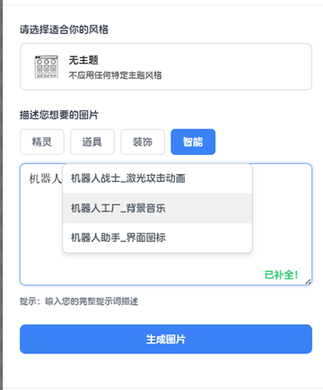 提示词补全示例